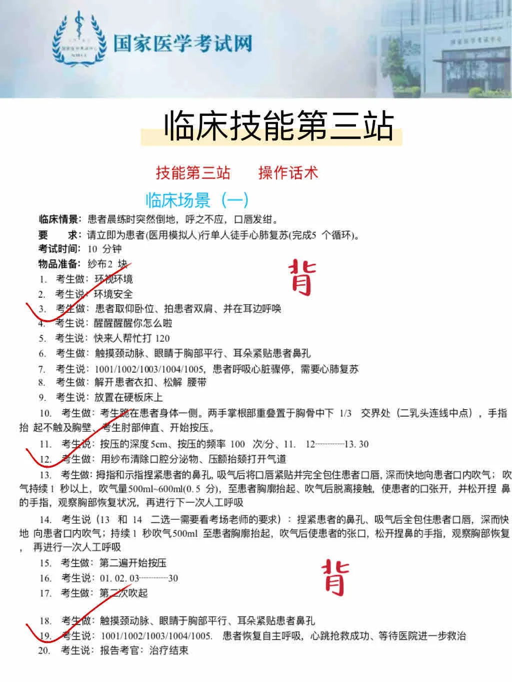 临床技能我后悔才发现这个app