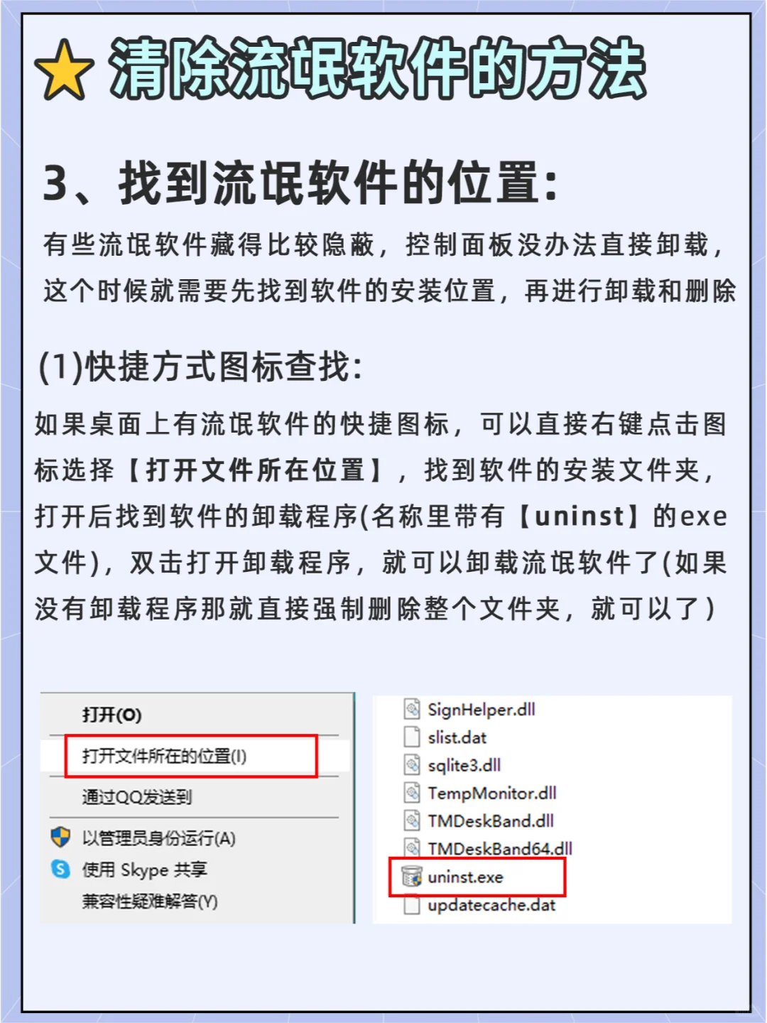 4步教你彻底解决流氓软件！