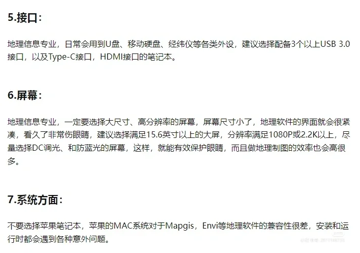 GIS 专业如何挑选电脑？🤔