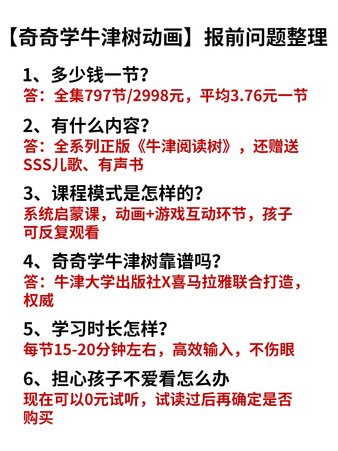 一篇详解奇奇学牛津树动画💥家长报课必看