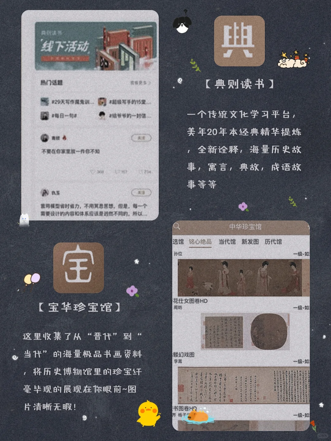 逆天好用！12款令人惊艳的古风宝藏APP