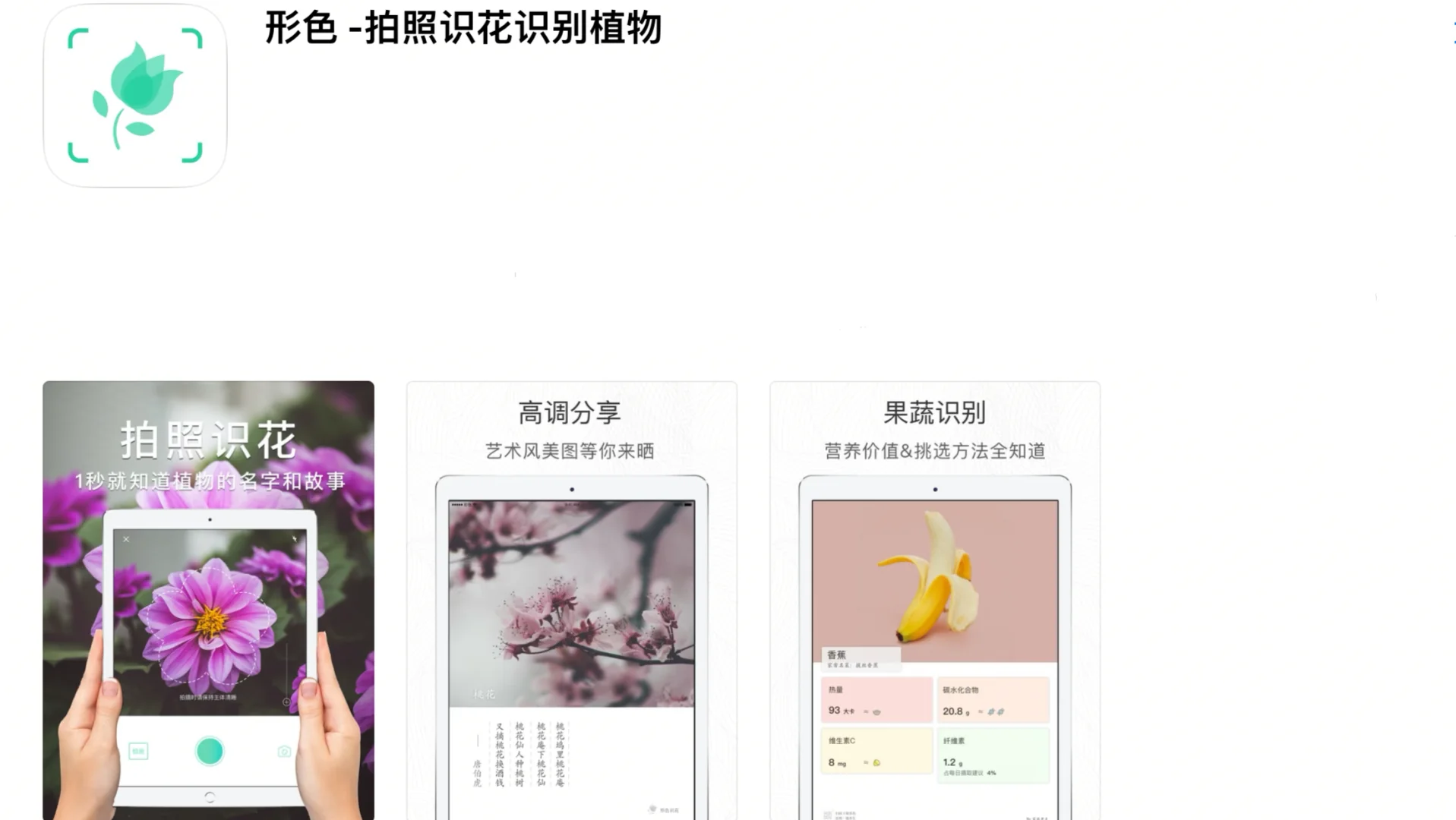 科普软件|植物爱好者必备植物识别APP🌿