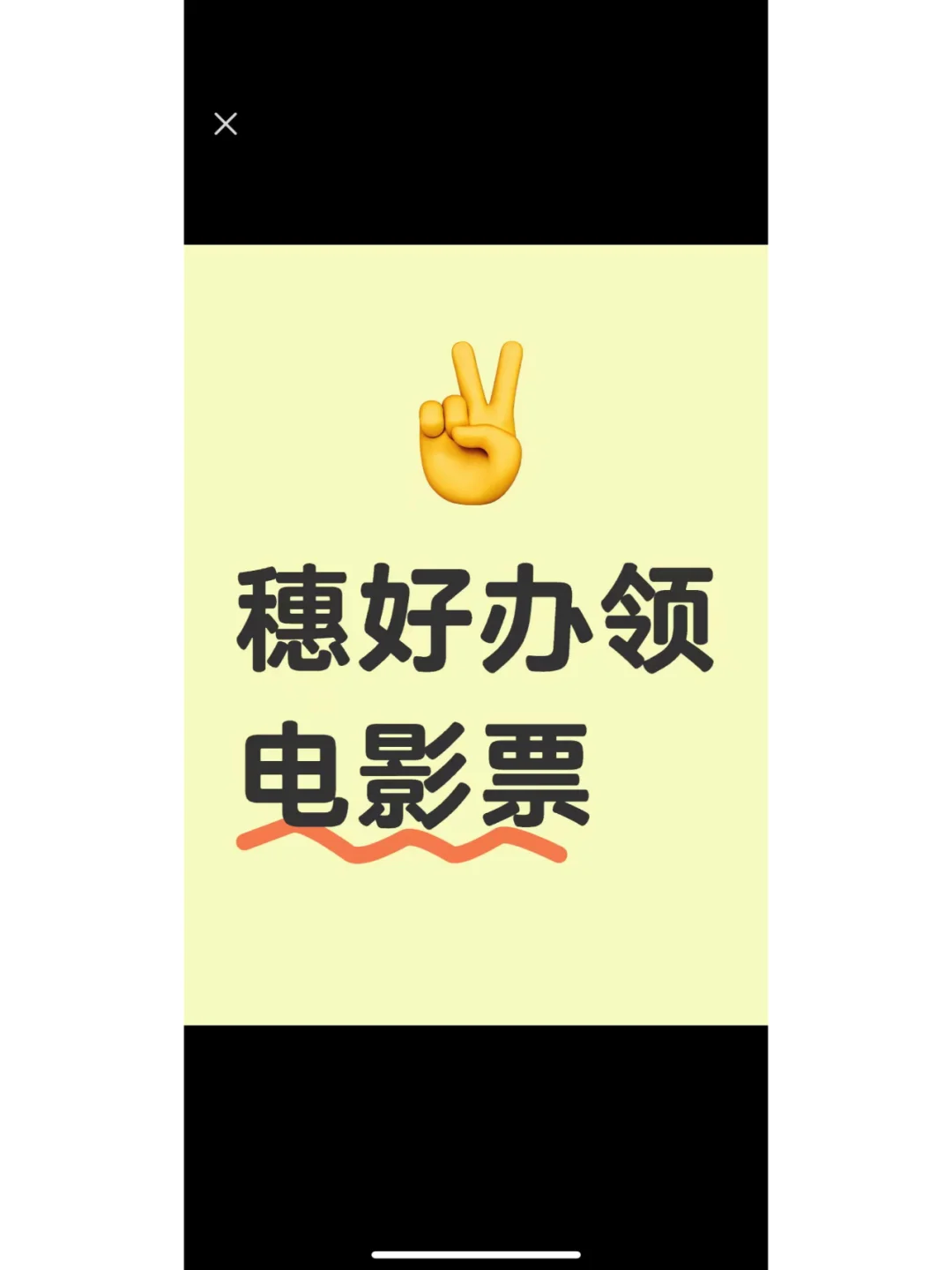 上穗好办 APP,注册领券纵享电影魅力