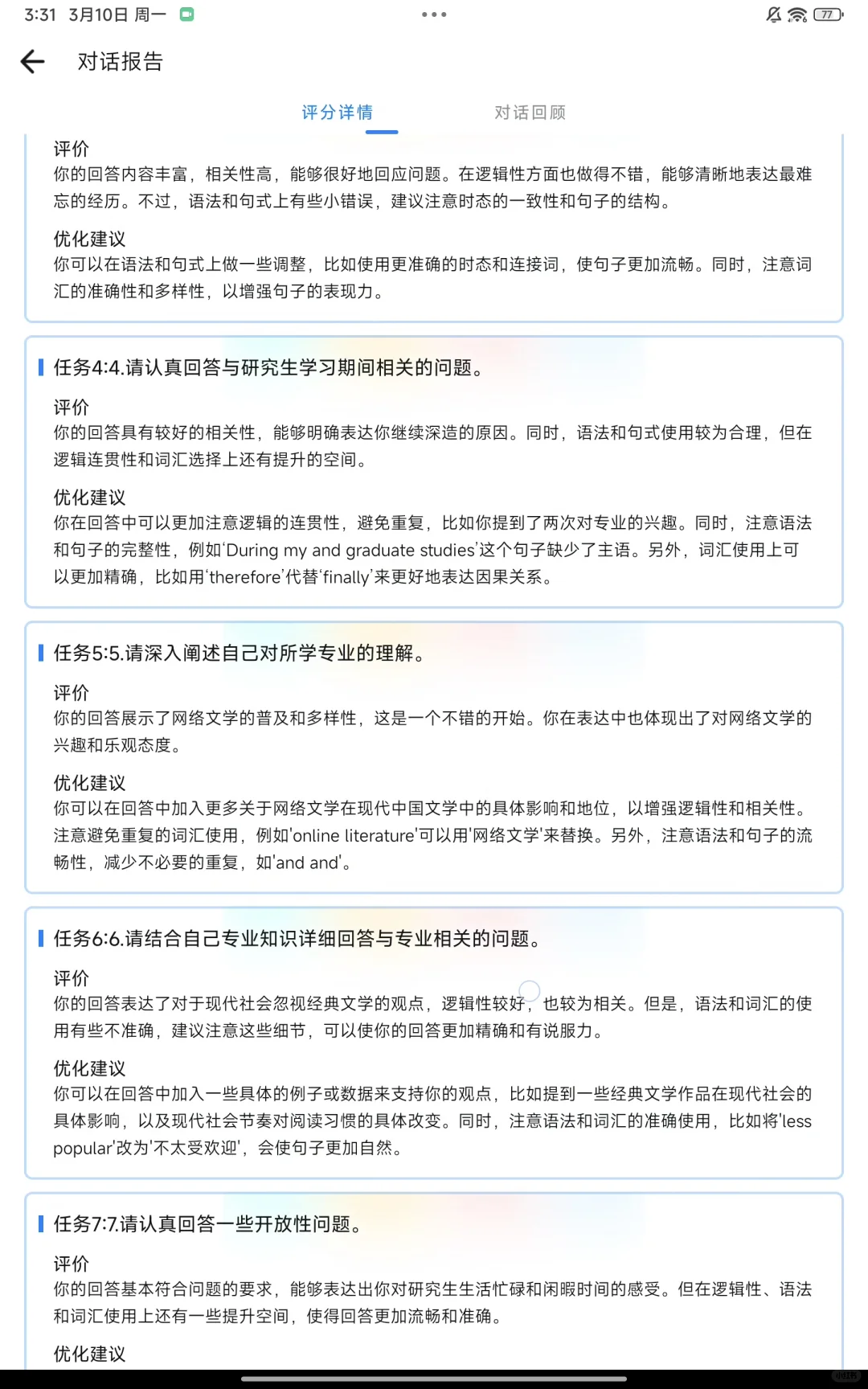 好厉害的英语复试口语App，没人知道😭