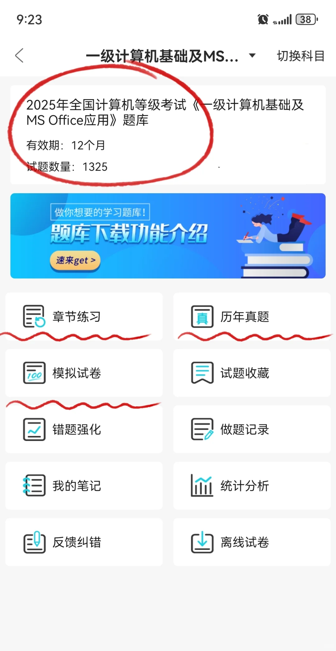 计算机一级 一个很变态…但是可以过线的app