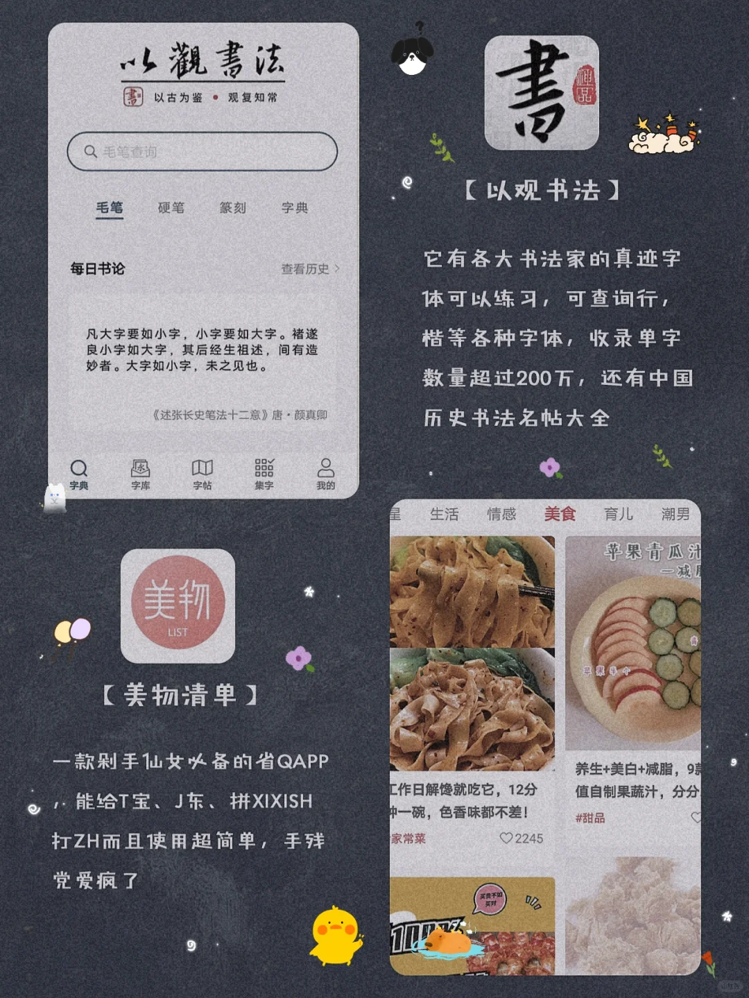 逆天好用！12款令人惊艳的古风宝藏APP