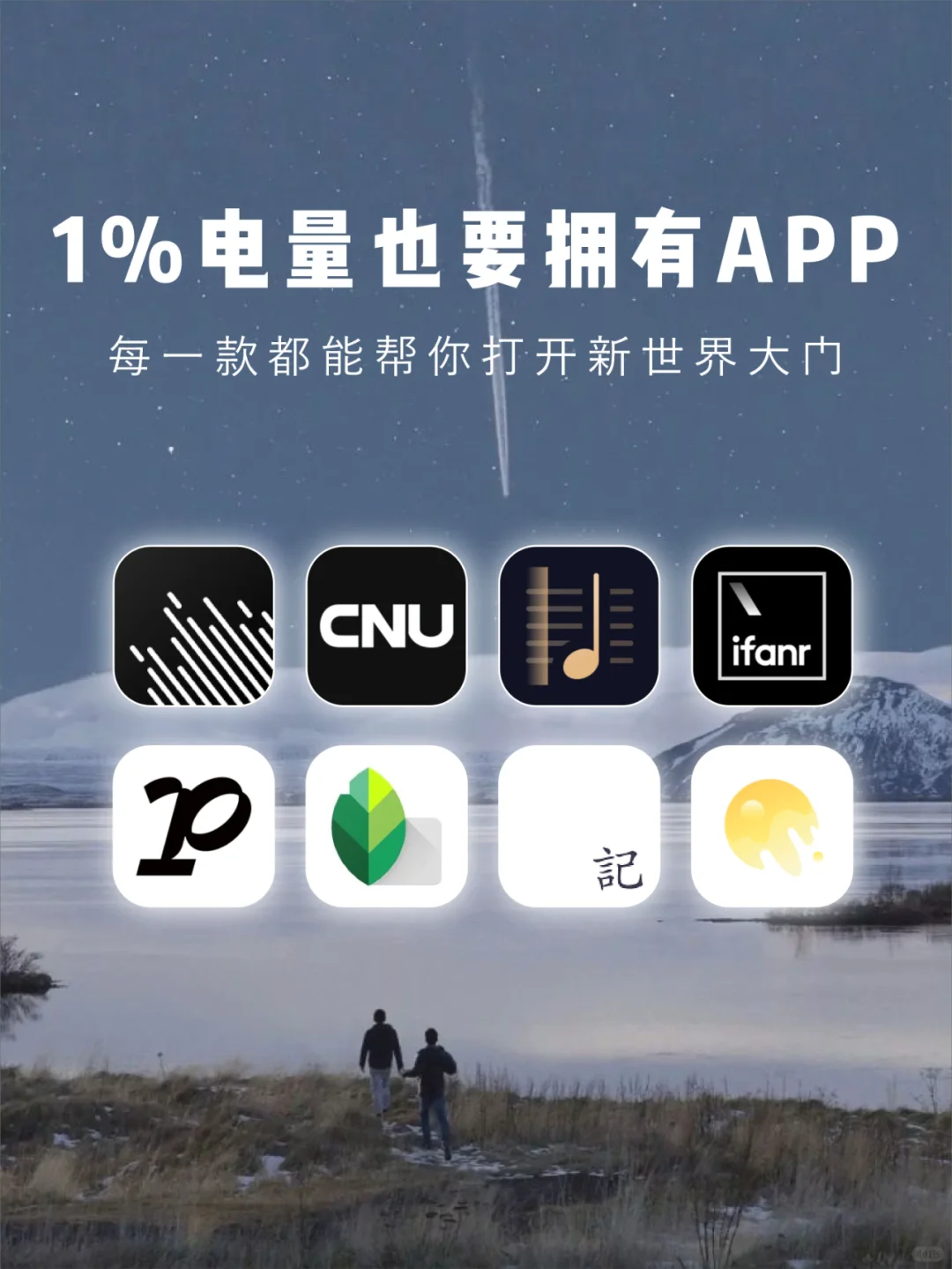 1%电量也要拥有APP|帮你打开🆕世界大门