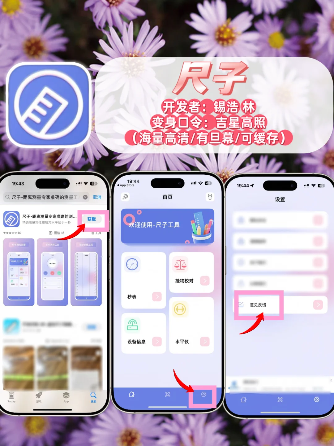 IOS苹果追剧小工具合集🌸