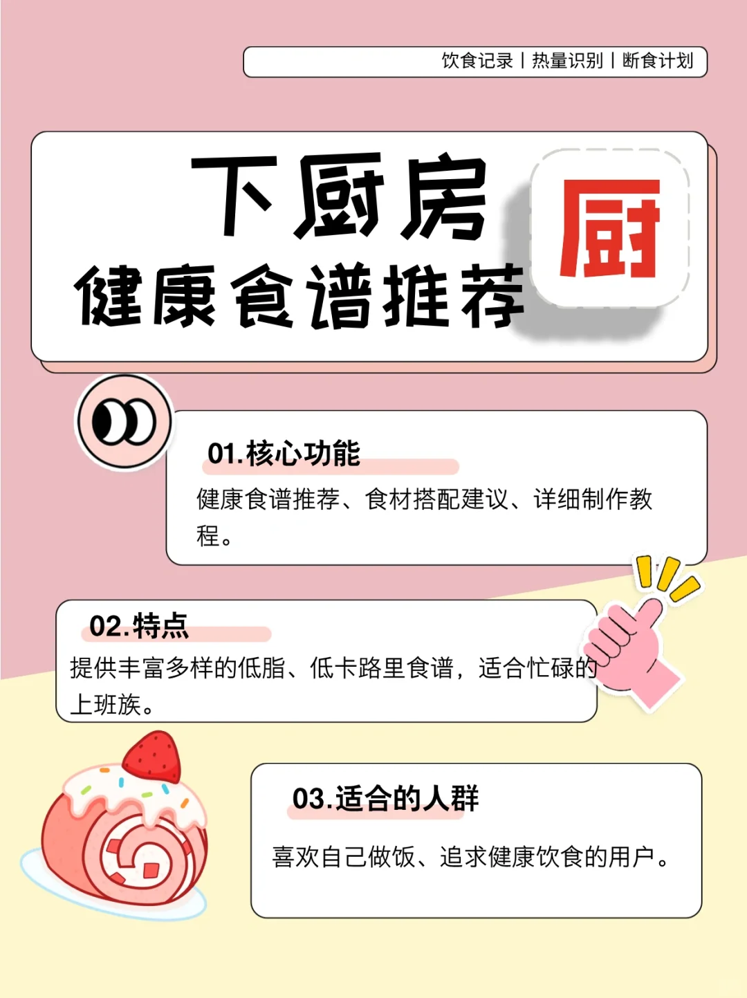 🌟 宝藏APP测评 | 健康饮食减肥