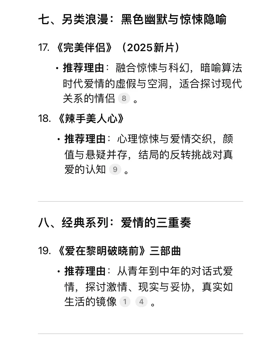 Deepseek推荐情侣一起看的20部电影