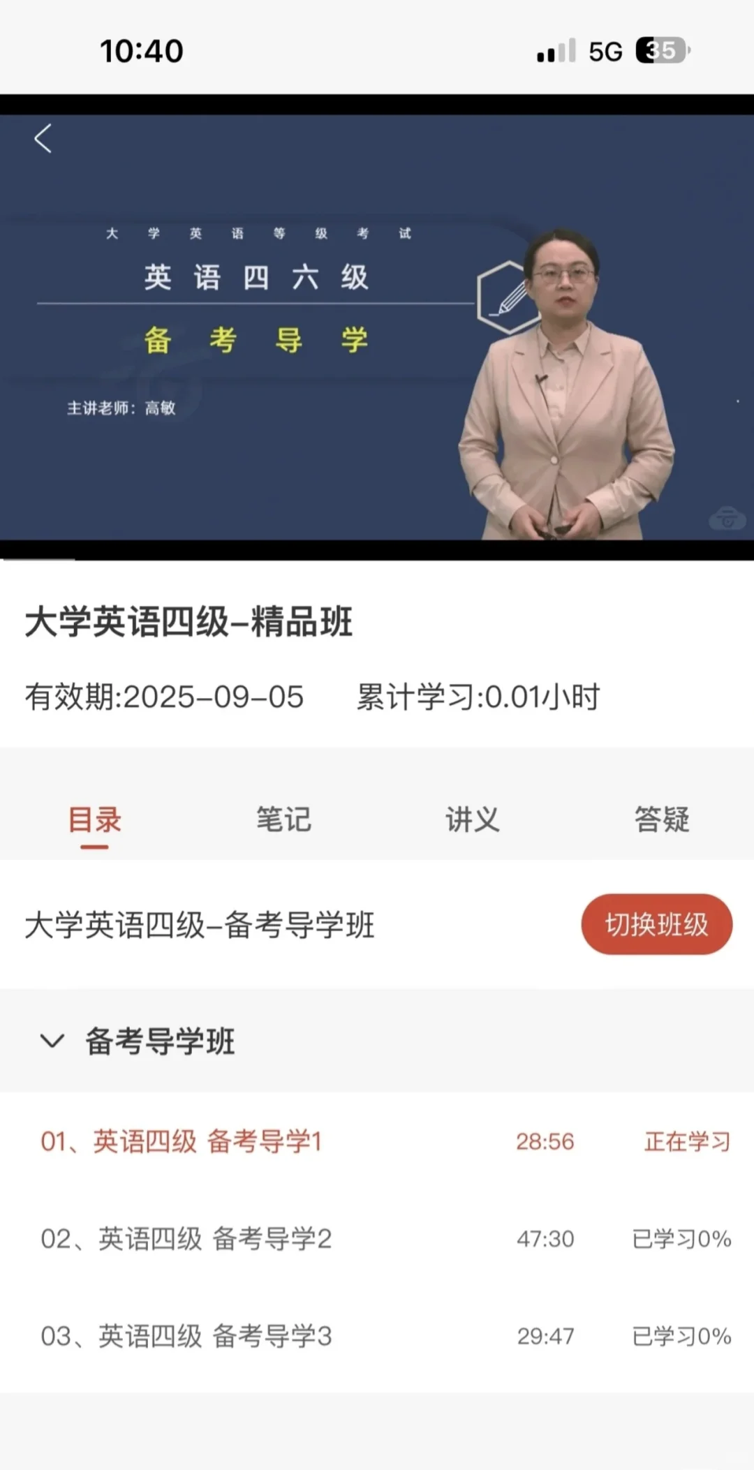 英语四六级,认准这个APP