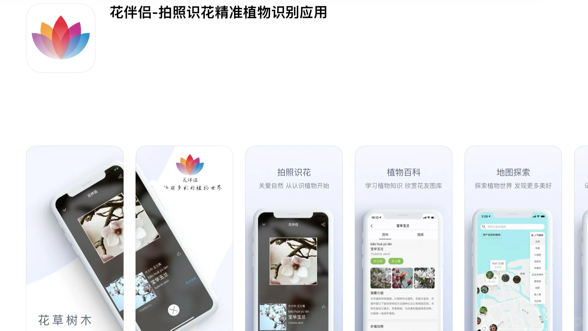 科普软件|植物爱好者必备植物识别APP🌿