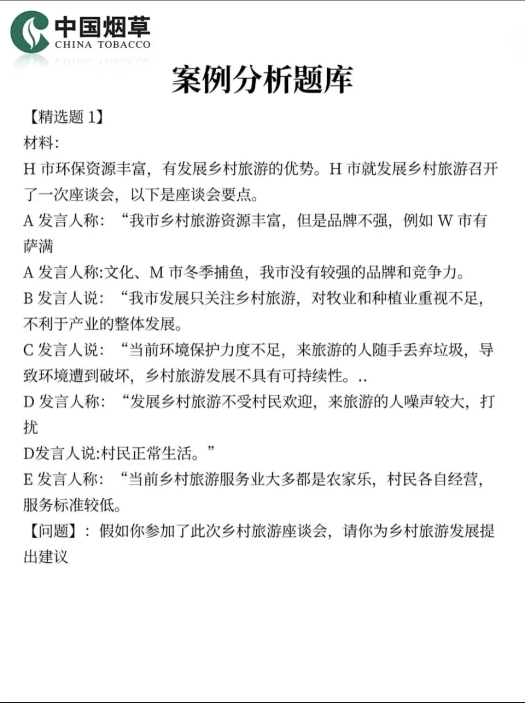 烟草考试强推这个app题库！🔥🔥🔥
