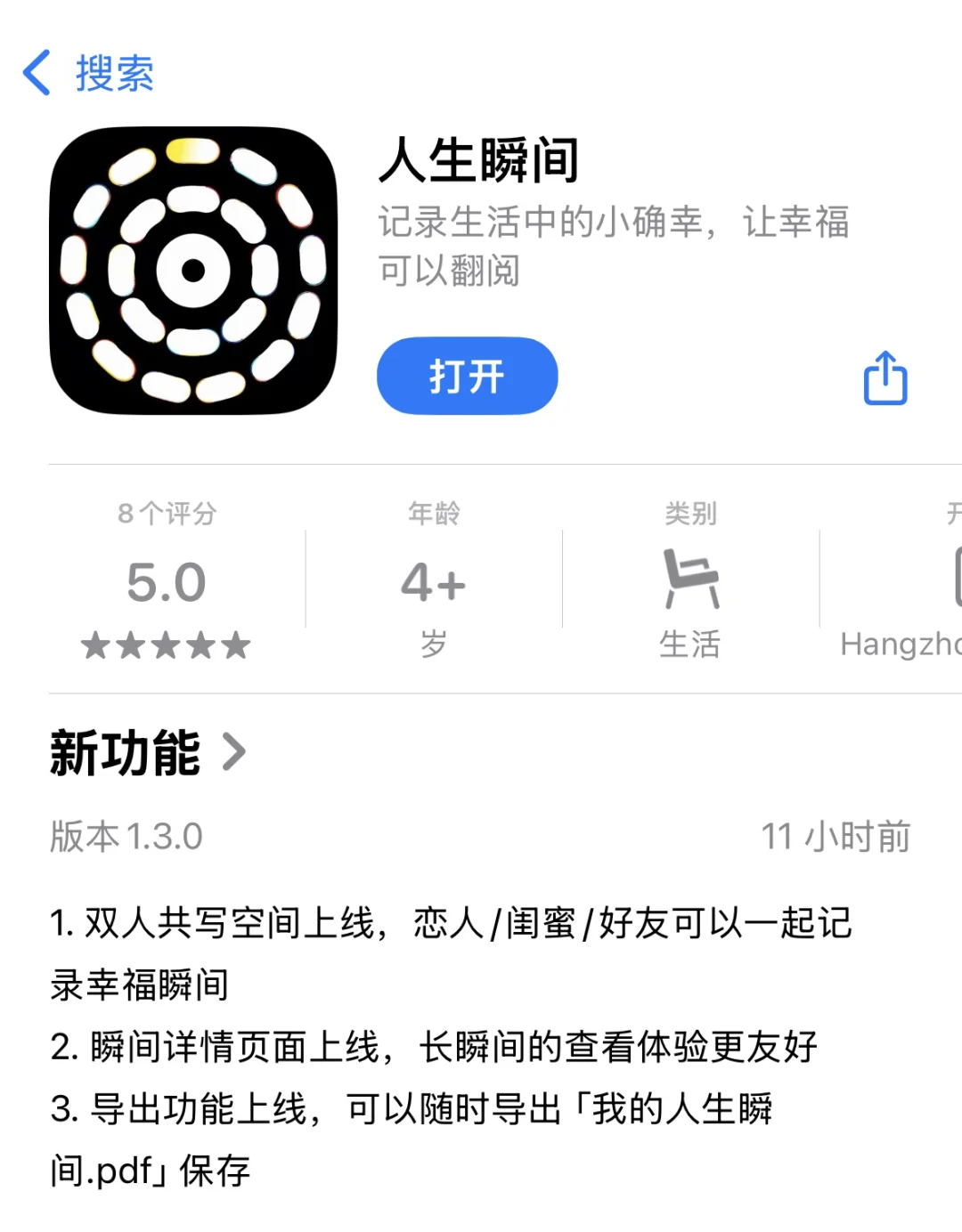 能导出整个人生的App更新了❗❗含泪安利
