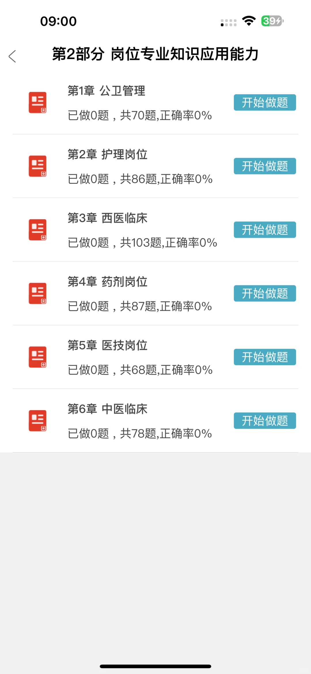 事业编E类，请必磕这个app，考试就像抄答案