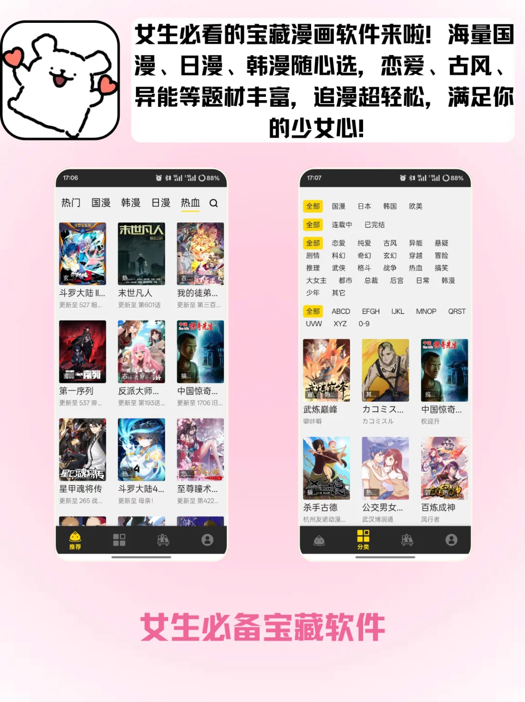 少女追漫💖 这个宝藏APP必须拥有