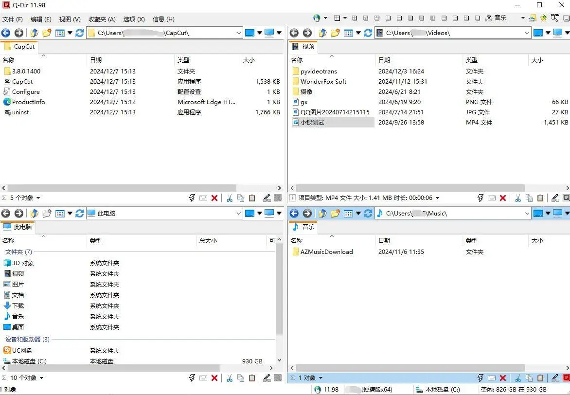 多开软件神器 电脑软件