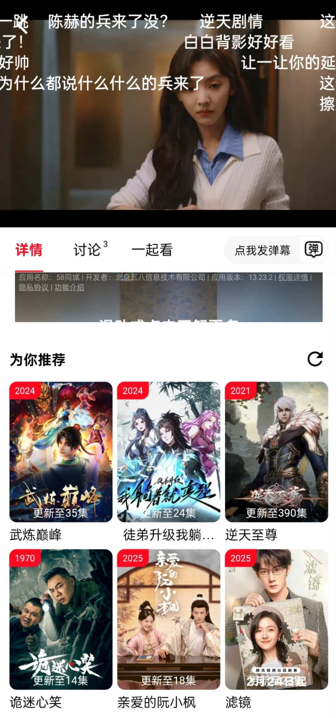 有喜欢看全屏弹幕追剧app的吗