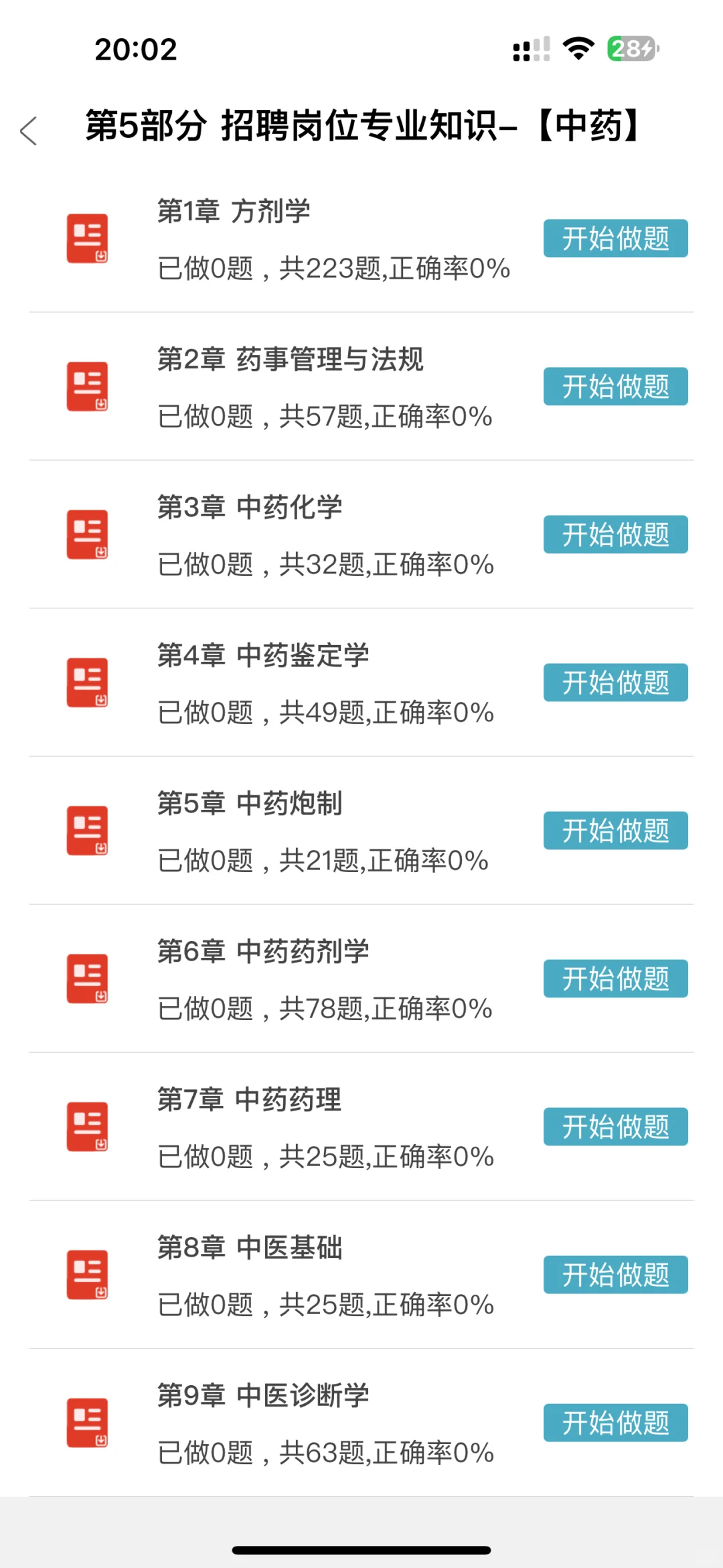 为什么我考过事业单位E类才知道有这个app😭