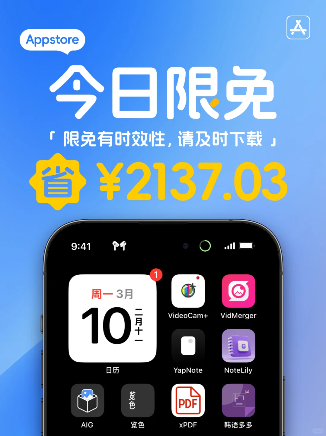 🔥App Store-0310今日限免📱