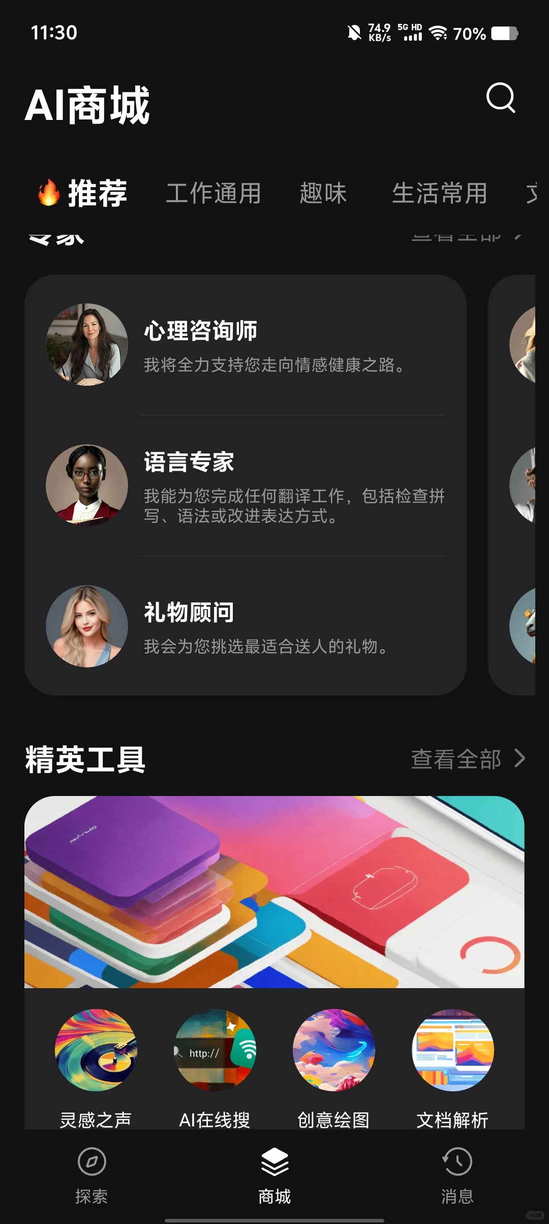 Ai生成器V4.0.1.3超多ai功能/去广告会员版