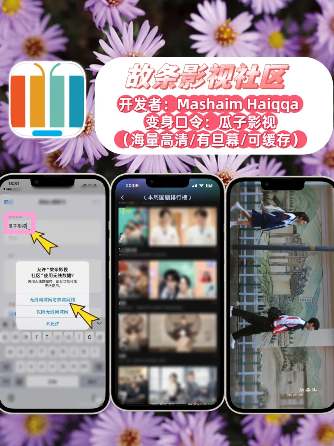 IOS苹果追剧小工具合集🌸