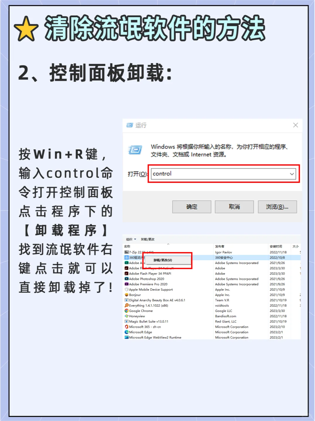 4步教你彻底解决流氓软件！