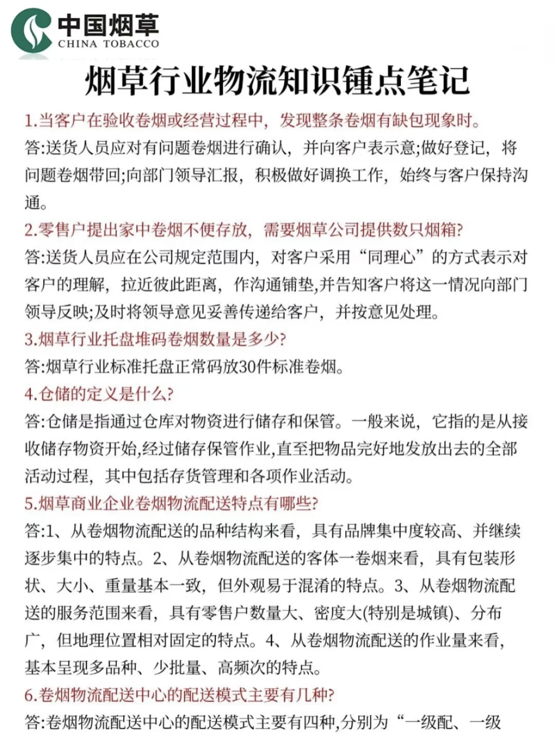 烟草考试强推这个app题库！🔥🔥🔥