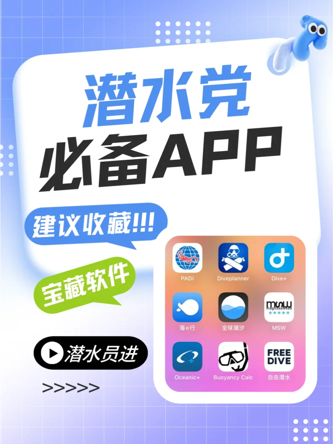 潜水APP收藏夹｜手残党也能存好🔥