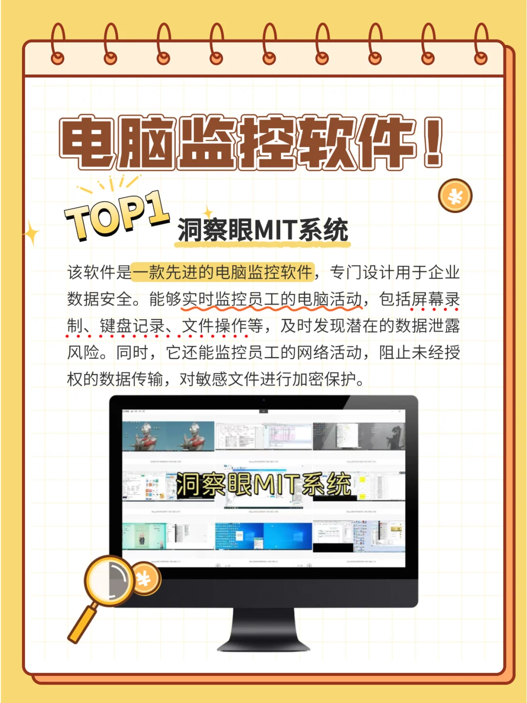 三款广受好评的电脑监控软件测评分享！