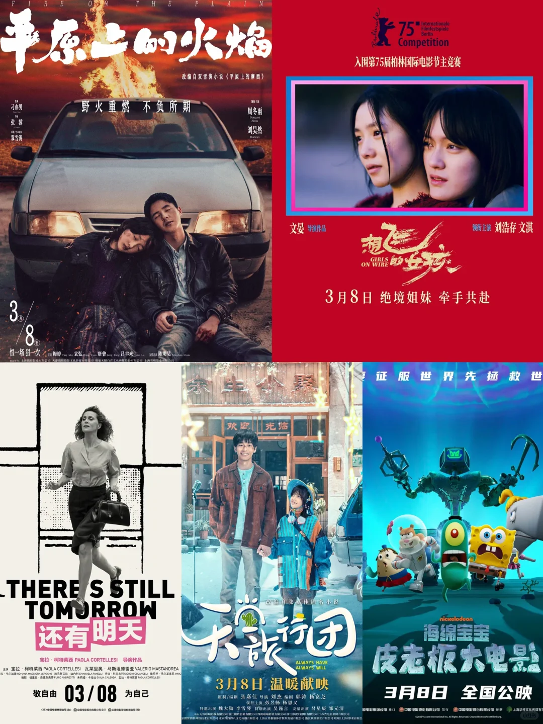 啊啊啊 这些影片38妇女节上映‼️ ‼️