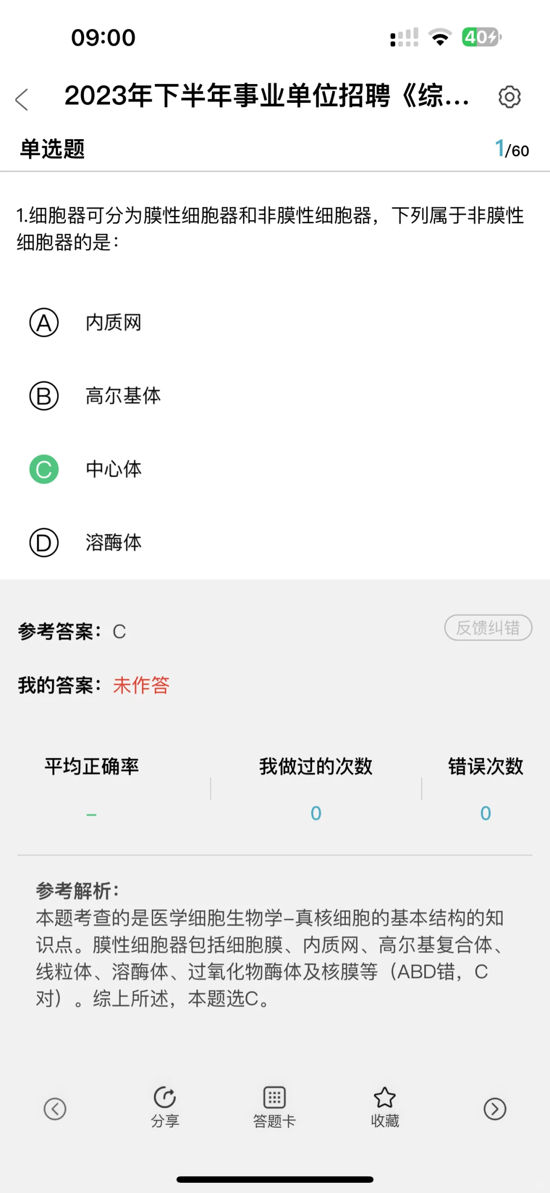 事业编E类，请必磕这个app，考试就像抄答案