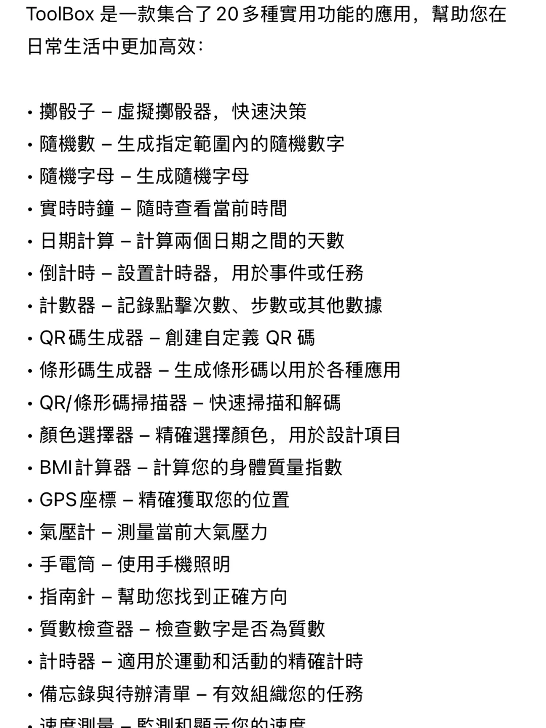 一个只有2MB但是有20多种功能的工具箱app