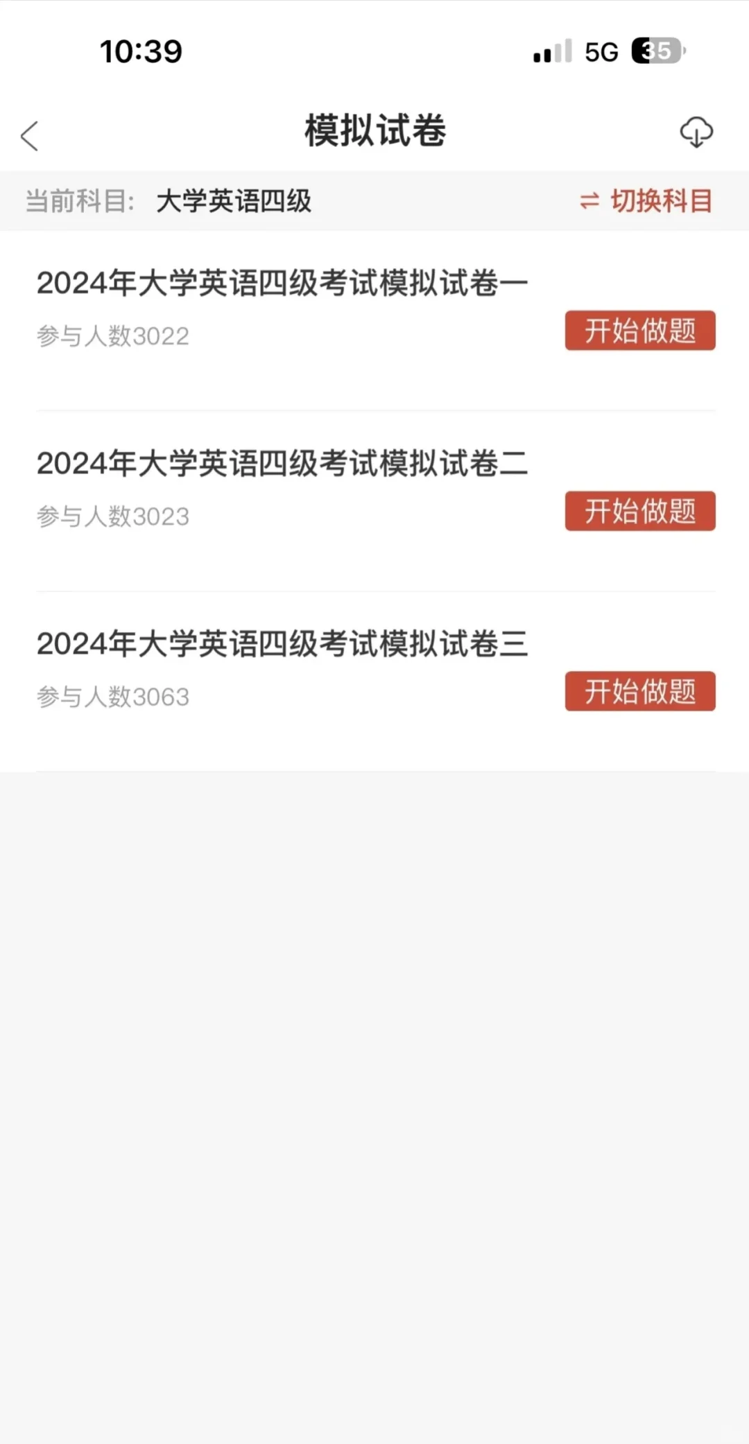 英语四六级,认准这个APP