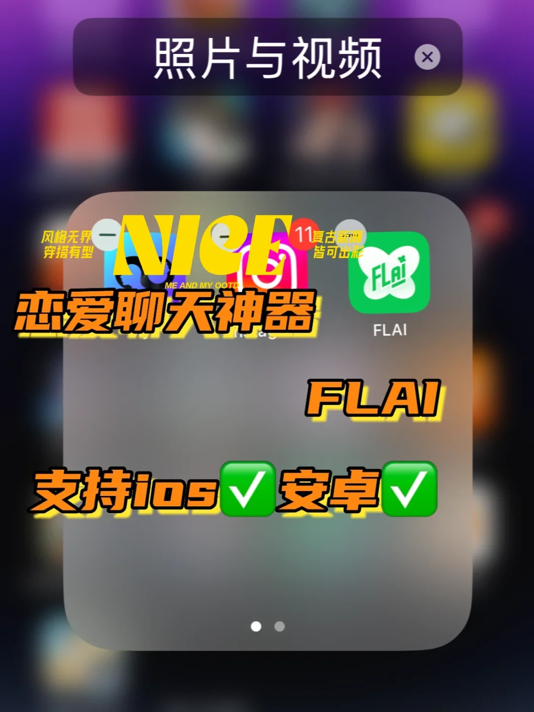 超🔥FLAI聊天软件我也玩上了苹果安卓都🉑