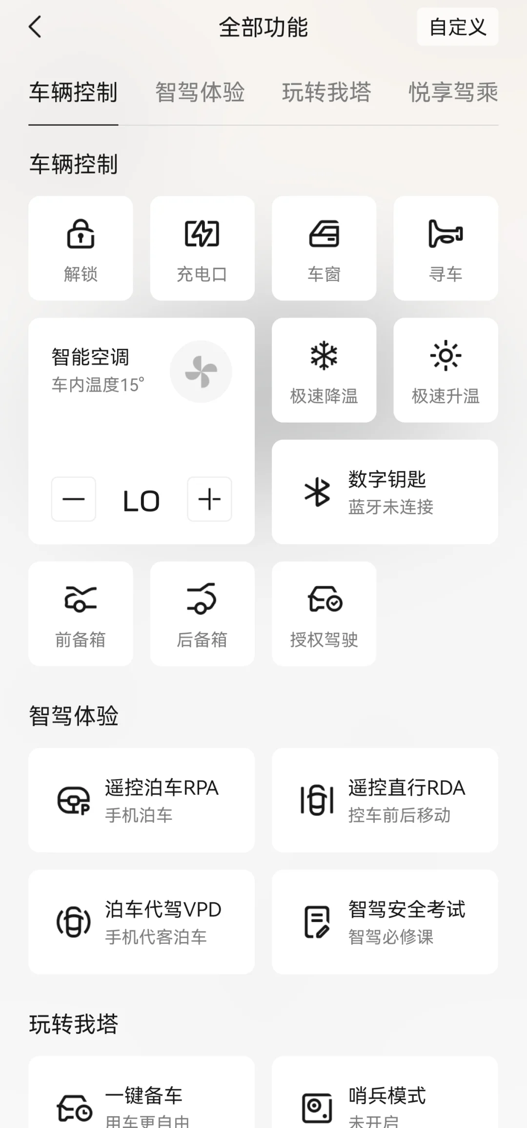 阿维塔app新版本要来啦（内测安卓版）