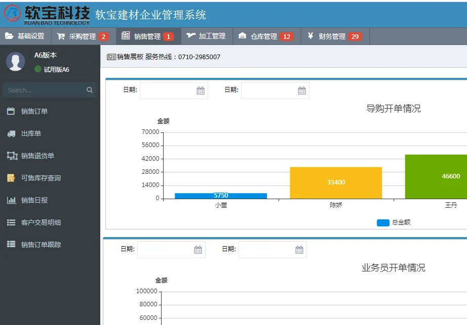 软宝进销存财务软件～电脑小白都可玩转它