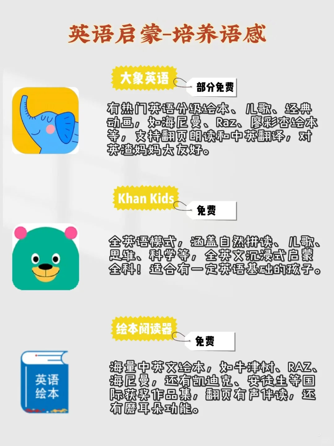 养娃5年，一直在用的21个启蒙APP！