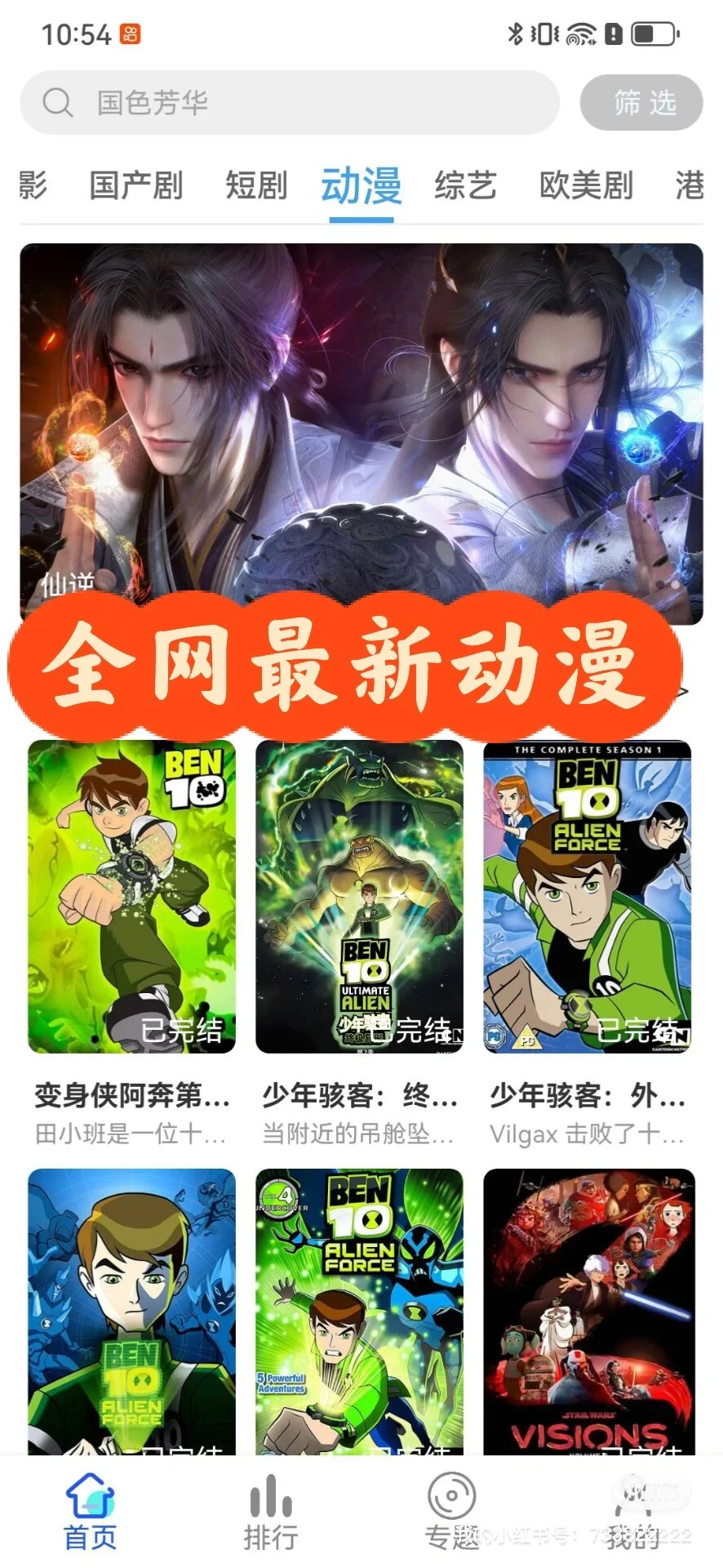 安卓追剧app，高清秒播！