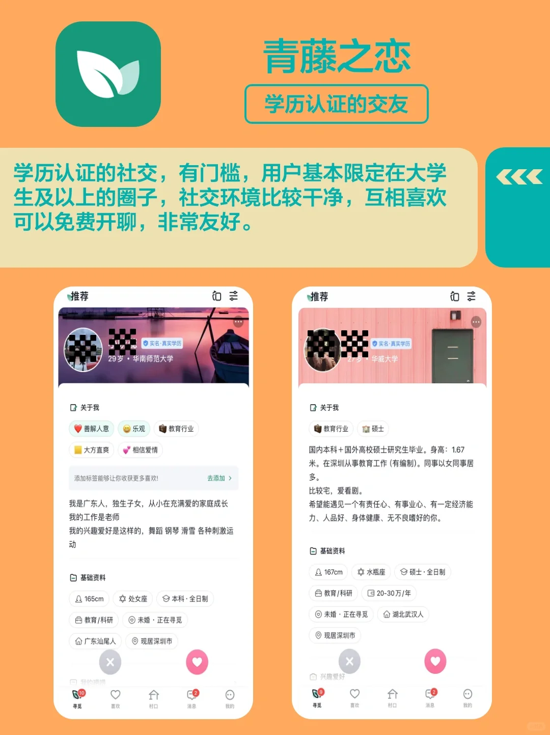 男生的社交秘密基地♥️6个高质量社交软件
