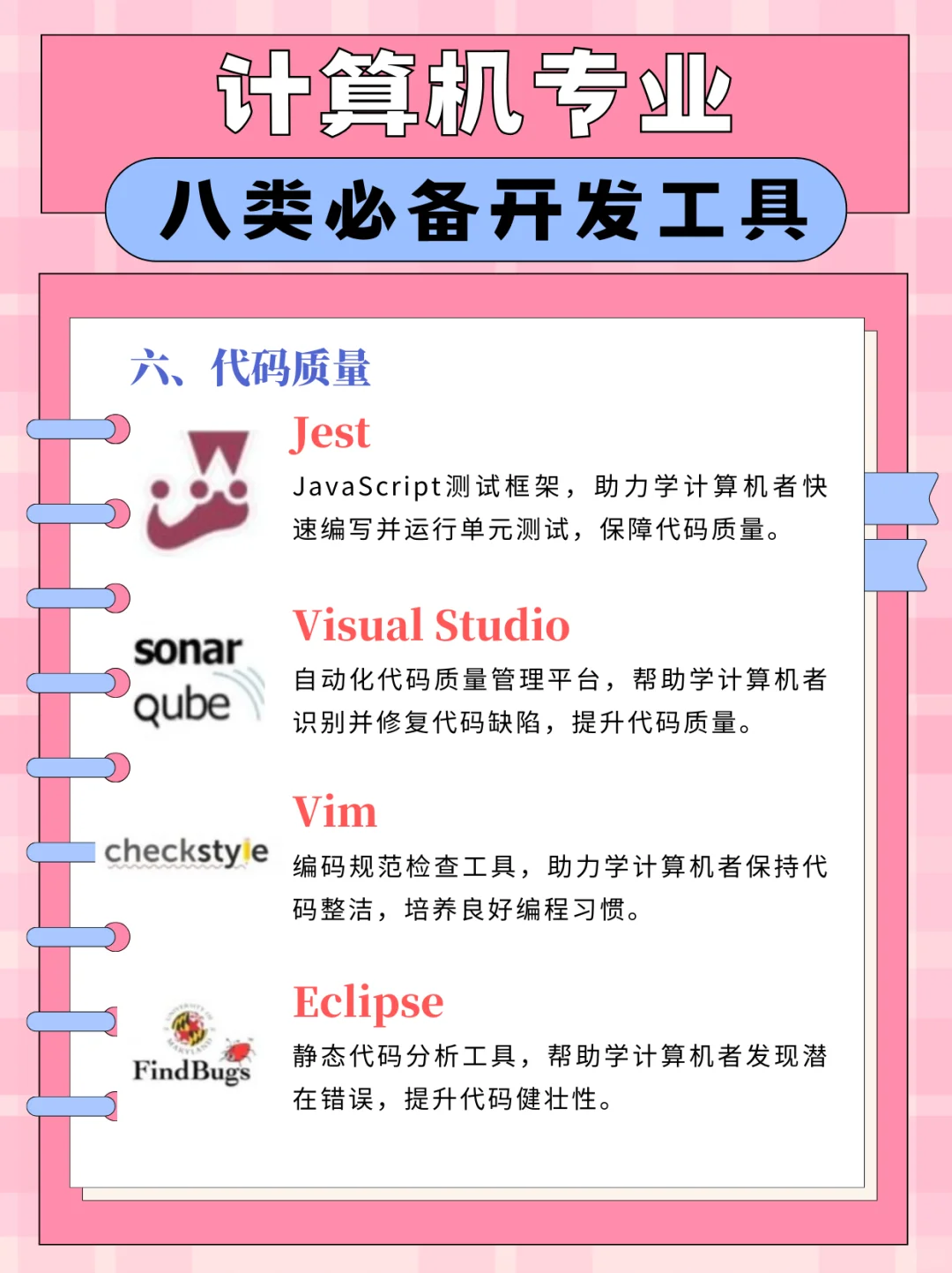 计算机专业必备开发工具合集🔥你用过几个