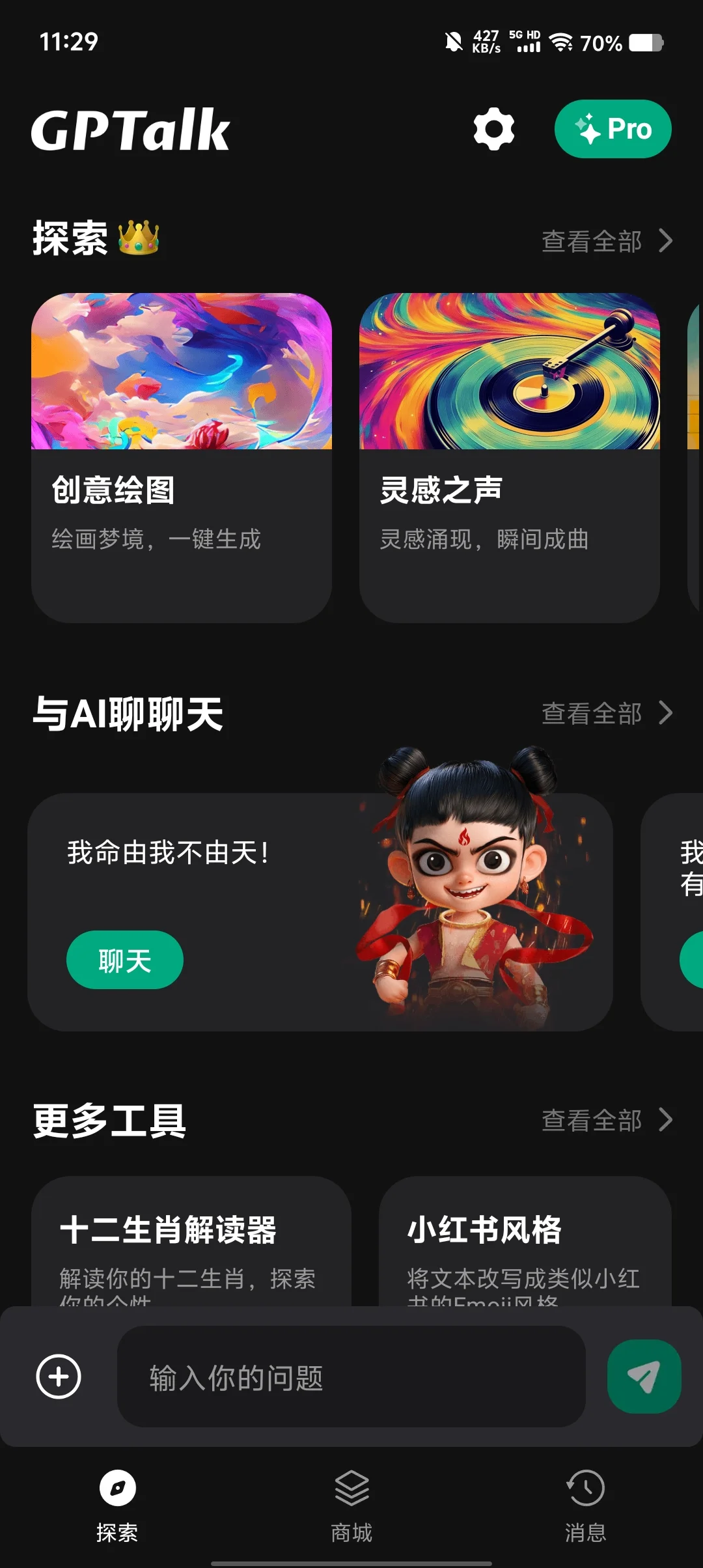 Ai生成器V4.0.1.3超多ai功能/去广告会员版