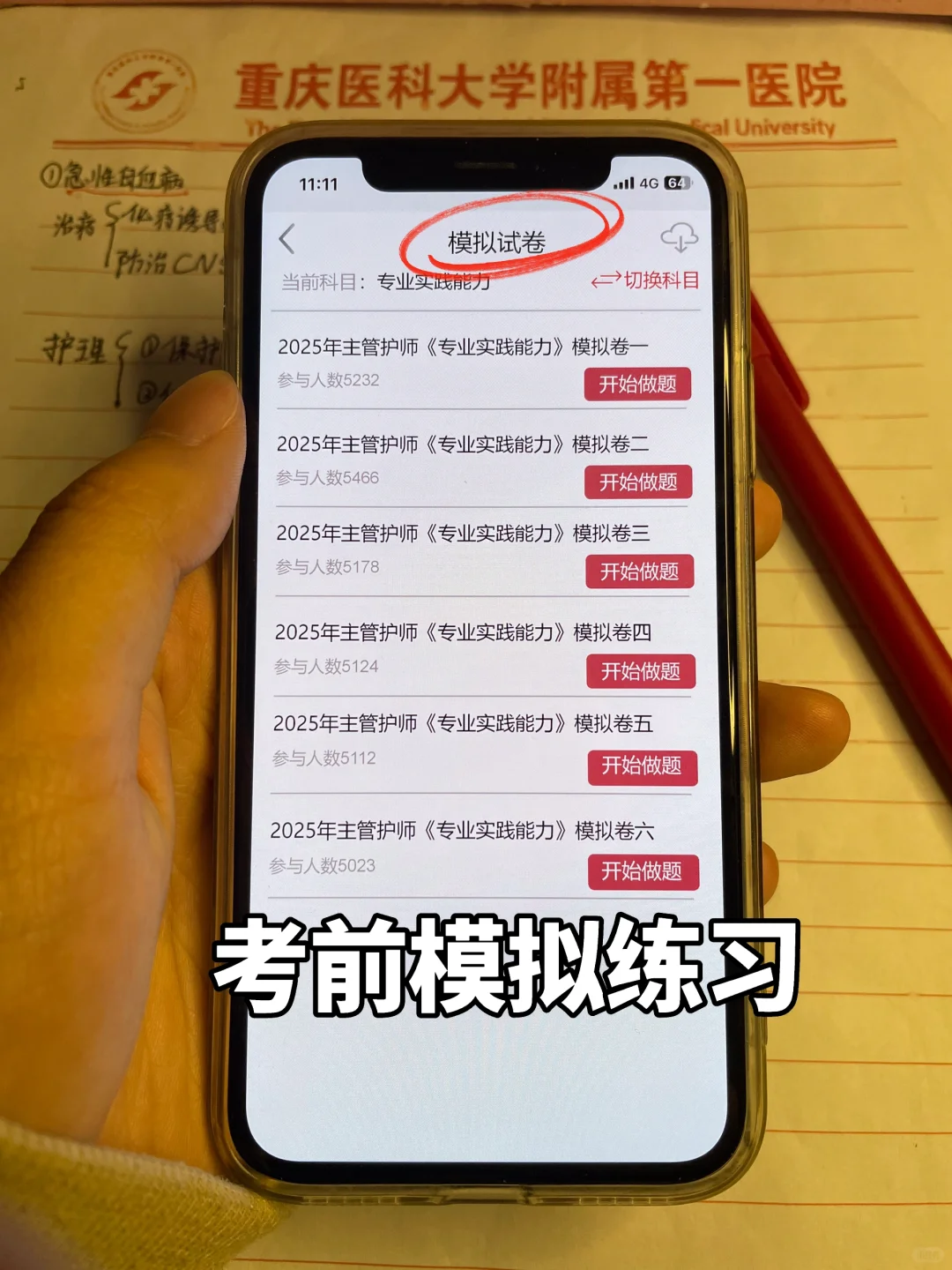 从3.13考试备考4.13主管护师，就用这个app！