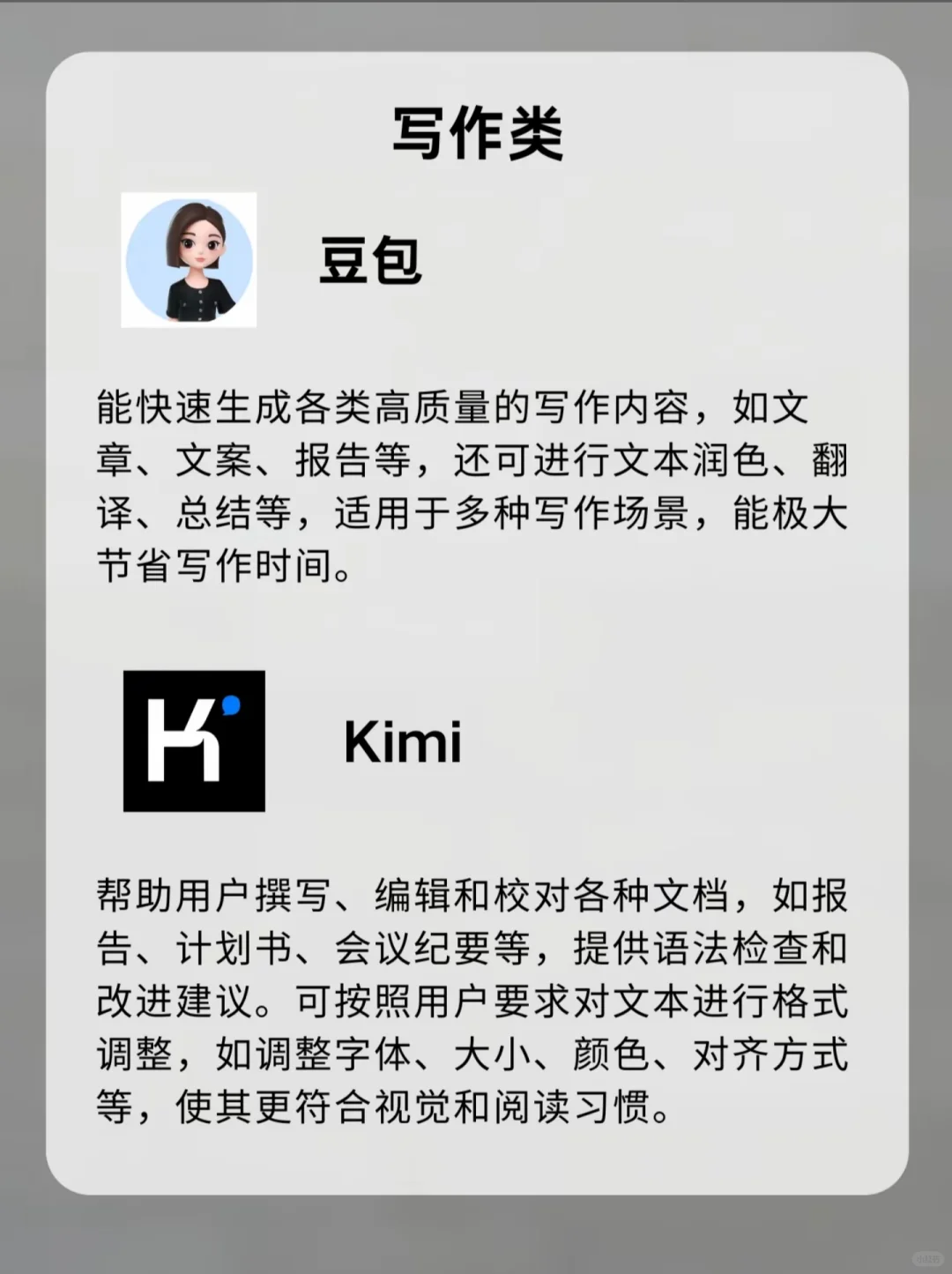 💥宝子们，职场提高效率的AI软件☺️