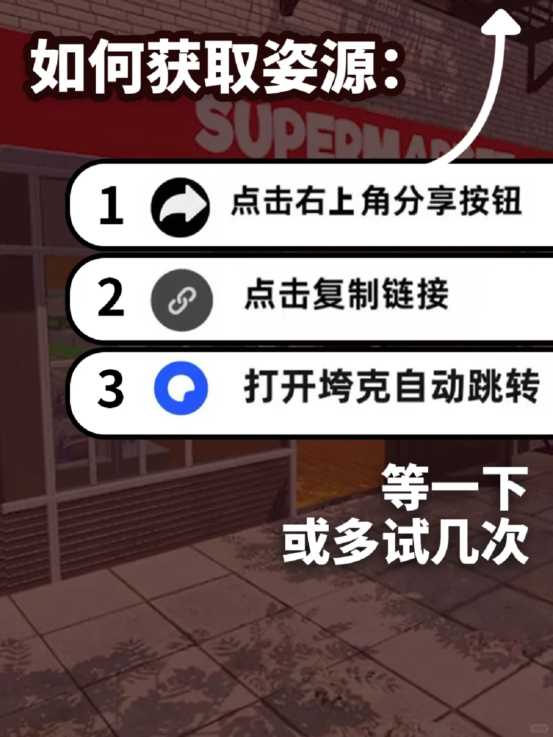 超市模拟器 下载教程来了