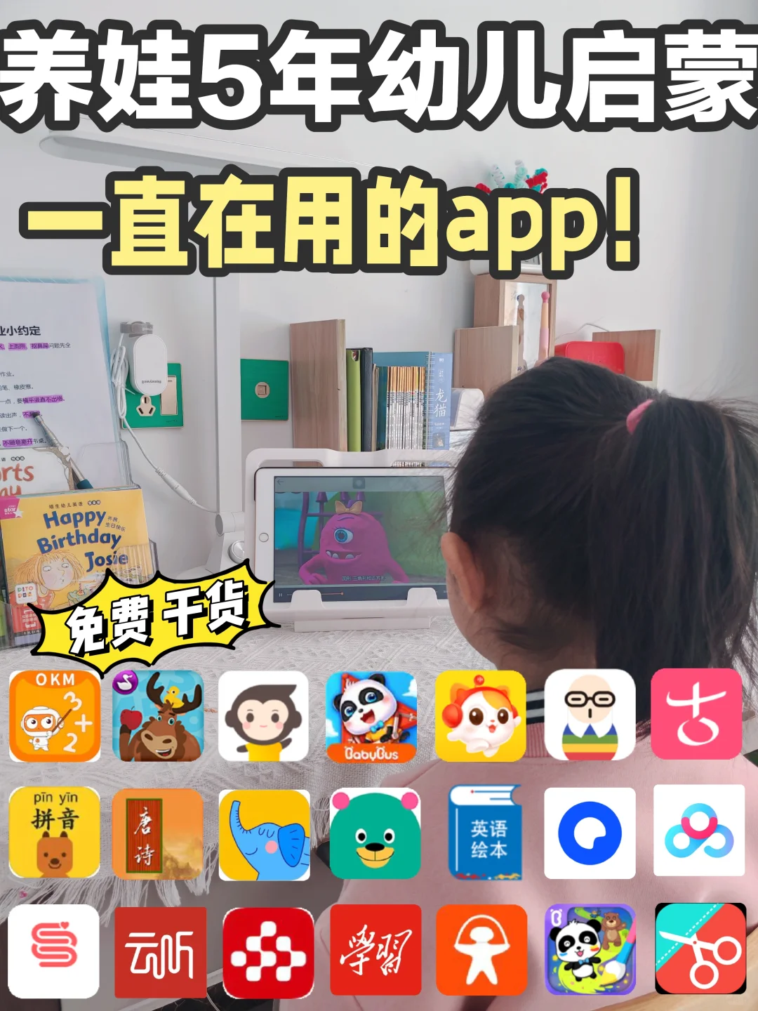 养娃5年，一直在用的21个启蒙APP！