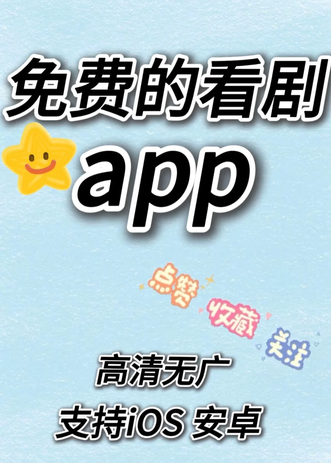 挖到宝的追剧神器