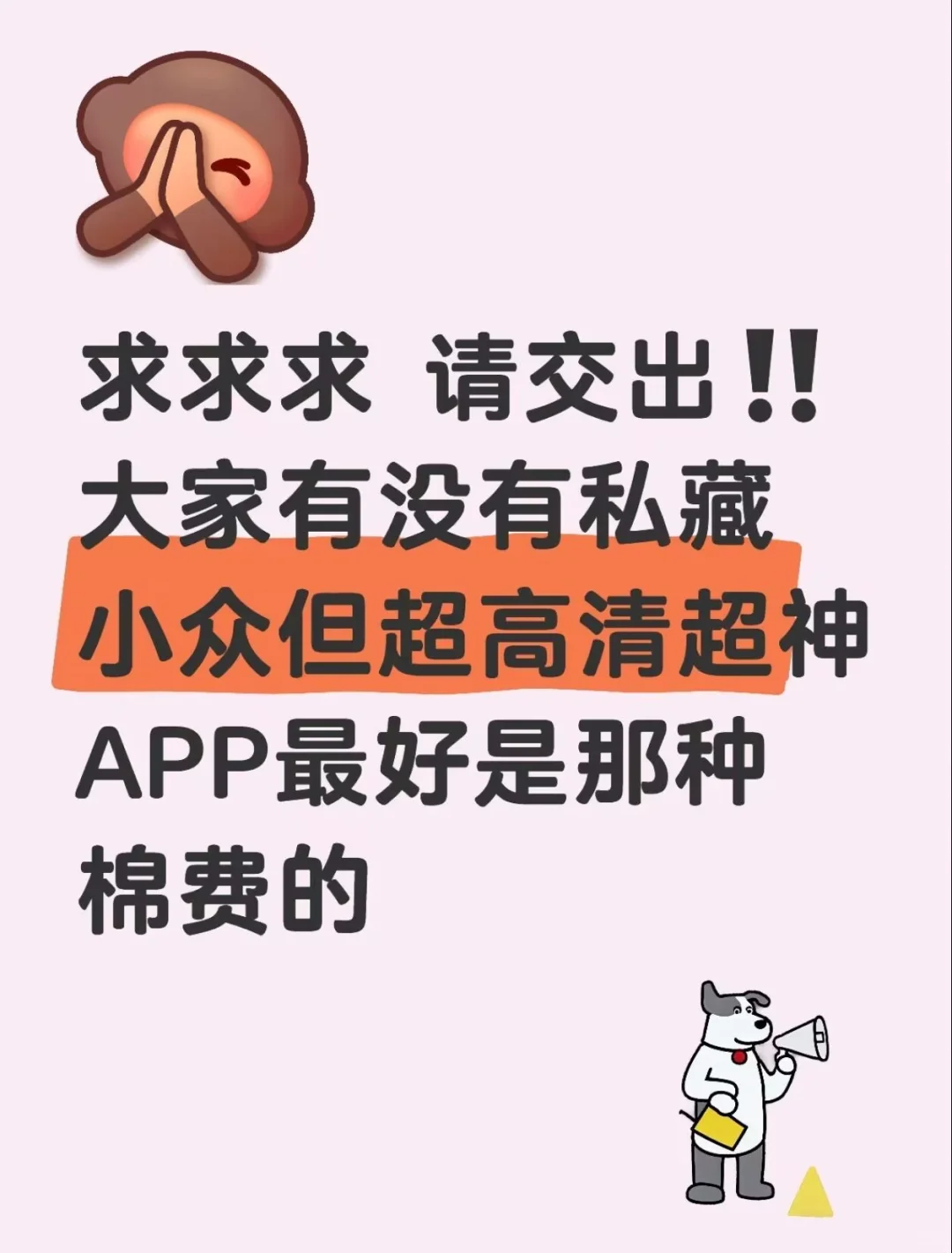 神仙软件❗炒鸡好用永不卸载宝藏app