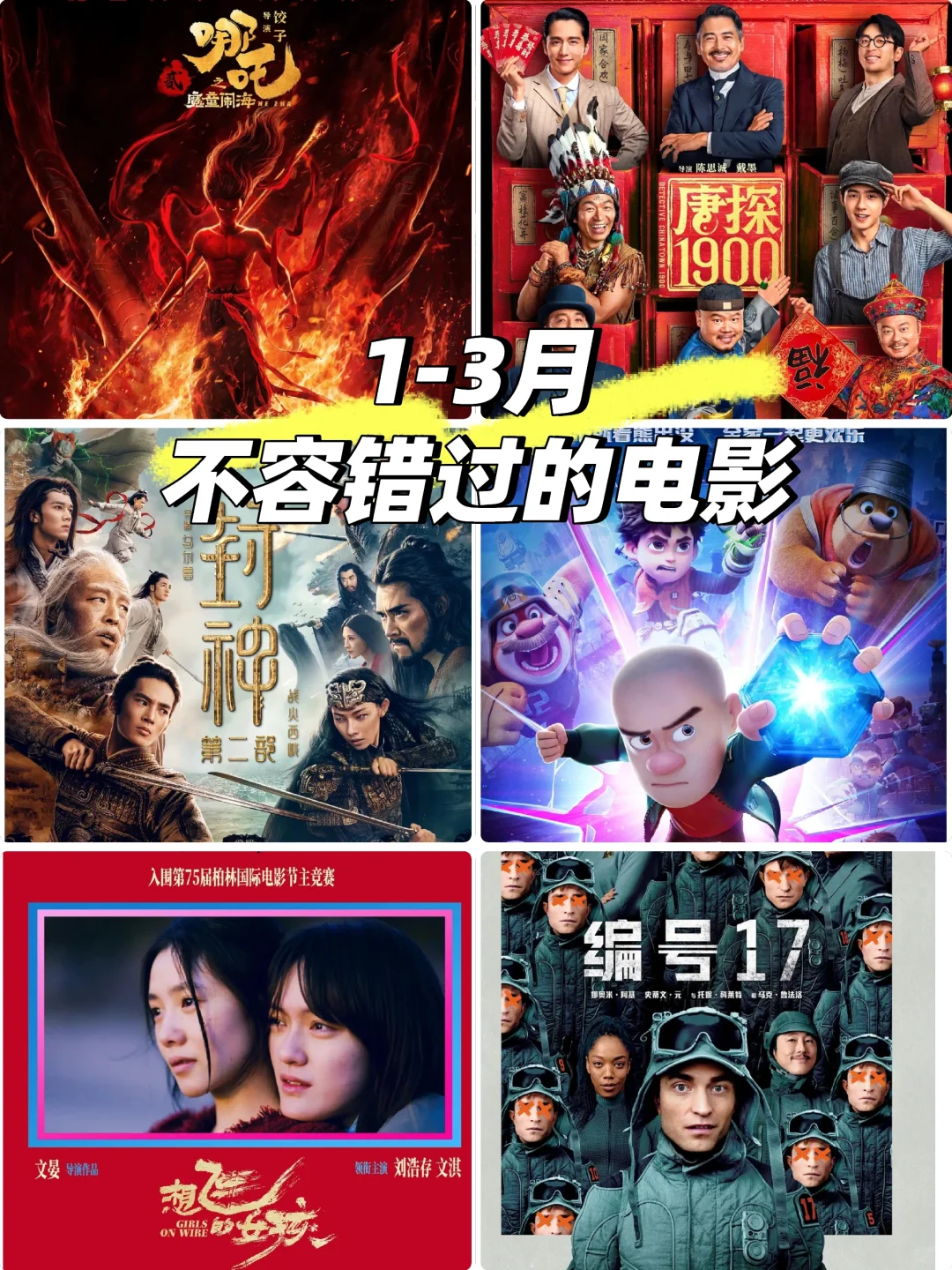 2025开年电影Top榜🔥 看这篇就够啦