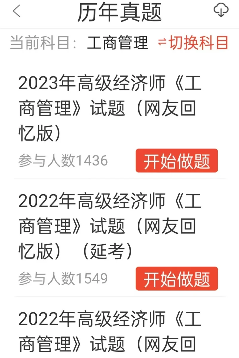 25高级经济师备考，早知道这个app就好了